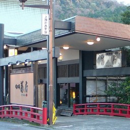 修善寺温泉