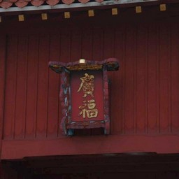 沖縄県・首里城