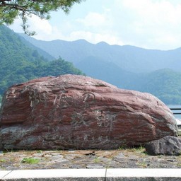 東京都奥多摩町・奥多摩湖