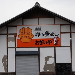 安中市・横川駅