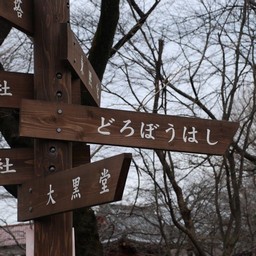 川越市