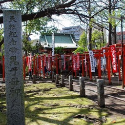 東京都池袋・鬼子母神