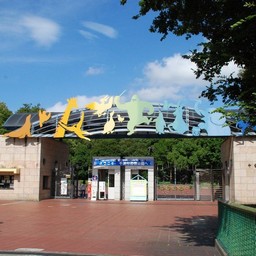 千葉市・動物公園