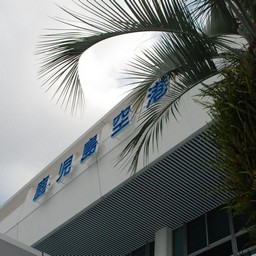 鹿児島市・鹿児島空港