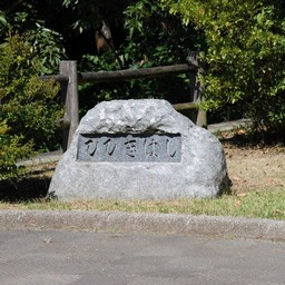 高崎市・観音山・ひびきばし