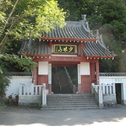 高崎市・少林山達磨寺