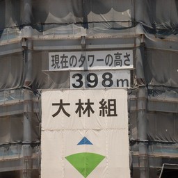 東京都墨田区・スカイツリー