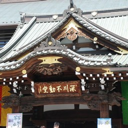 東京都・成田山深川不動尊