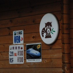 市川市・動物園