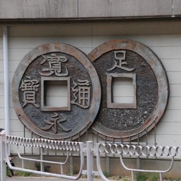 栃木県・足尾銅山