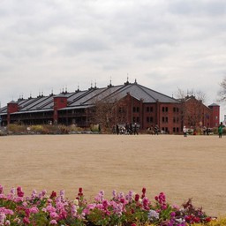 横浜市・横浜赤レンガ倉庫