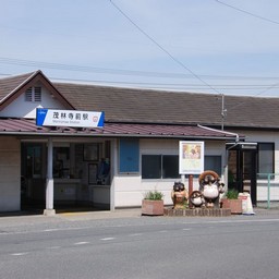 館林市・茂林寺前駅