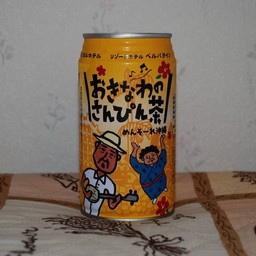 さんぴん茶