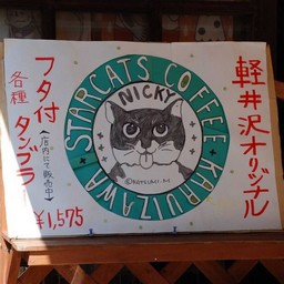 猫(看板)