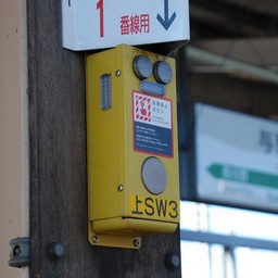 非常停止