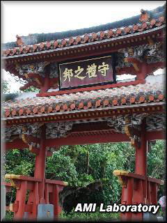 沖縄県 首里城